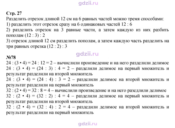 Скан решения номера 27