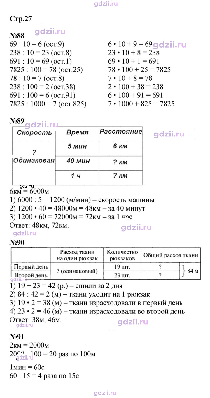 Скан решения номера 27
