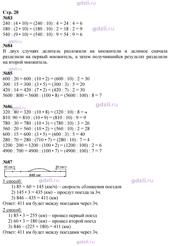 Скан решения номера 28
