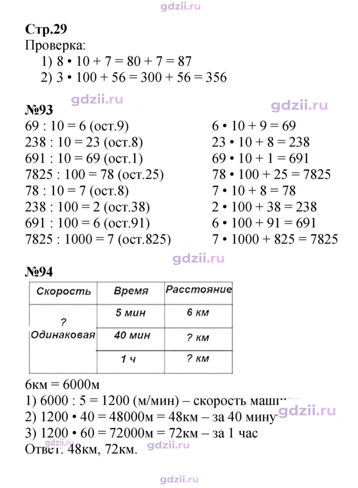 Скан решения номера 29