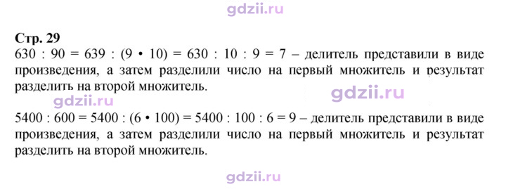 Скан решения номера 29