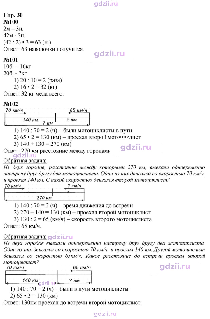Скан решения номера 30
