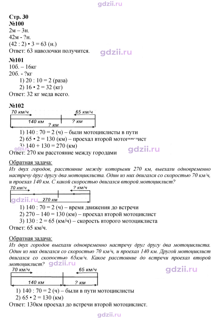 Скан решения номера 30