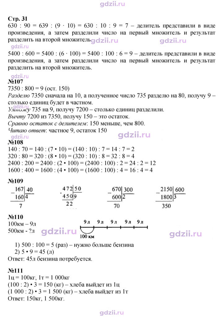 Скан решения номера 31