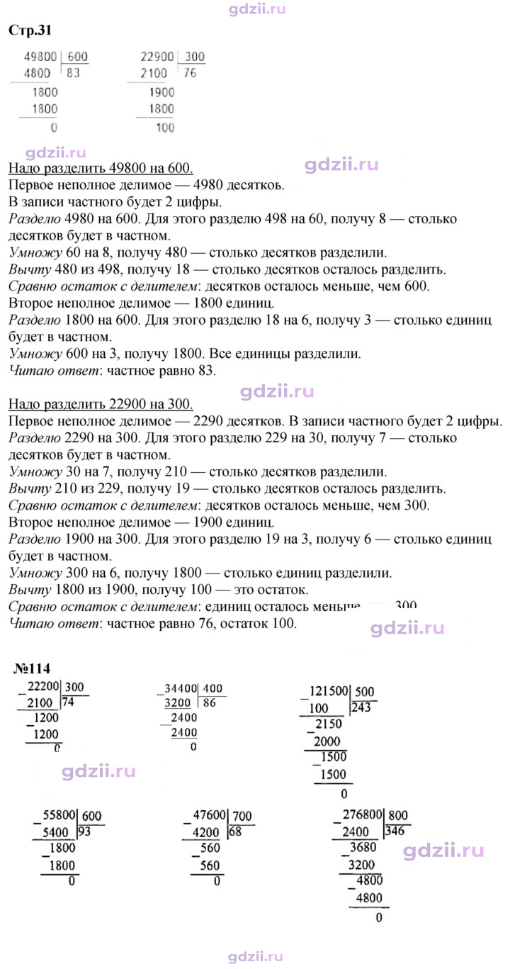 Скан решения номера 31