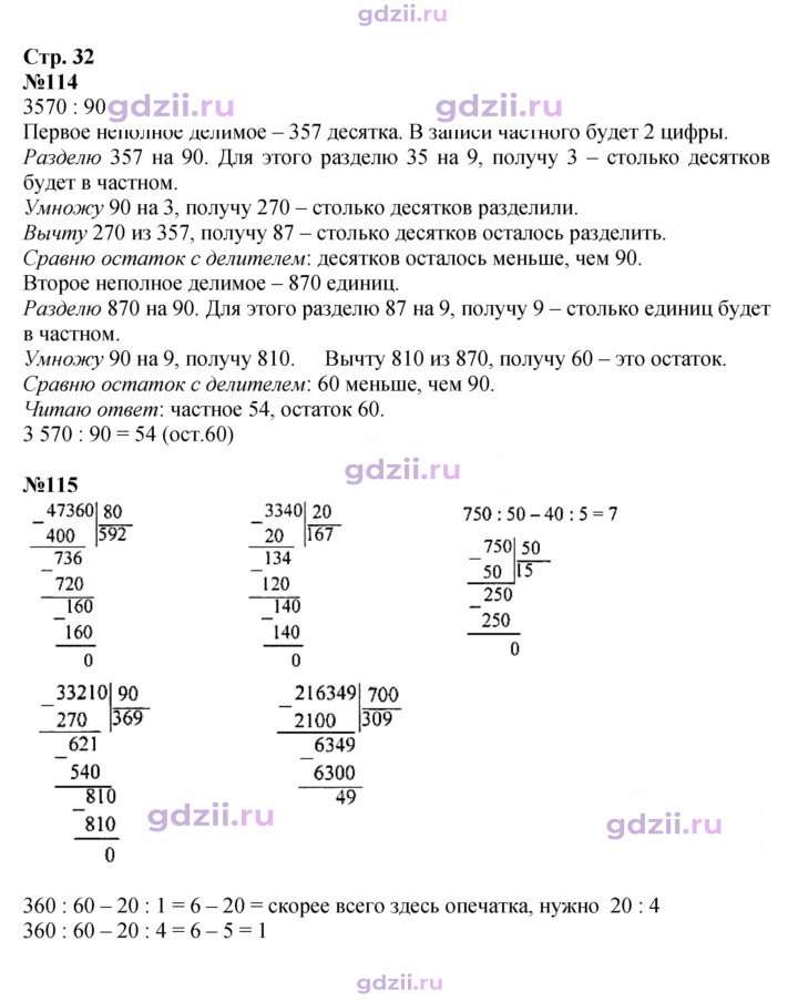 Скан решения номера 32