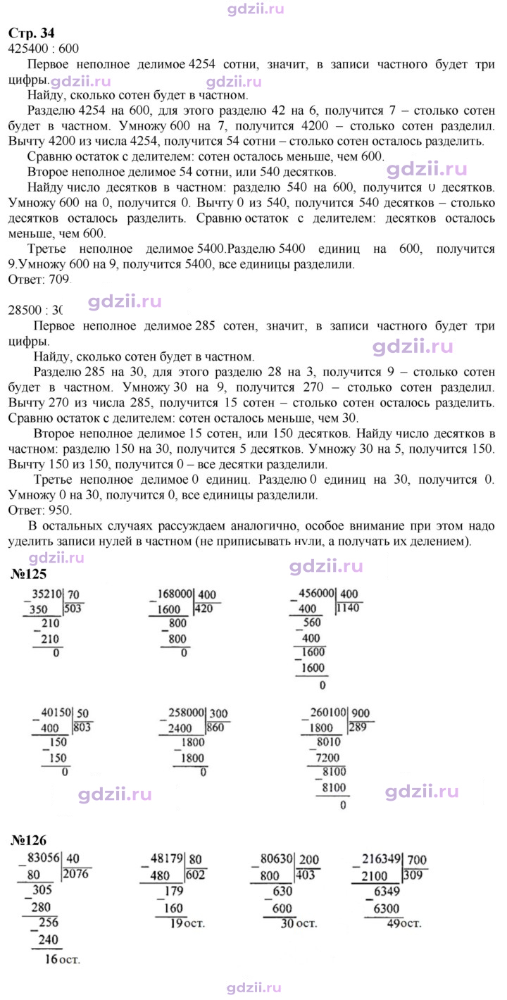 Скан решения номера 34