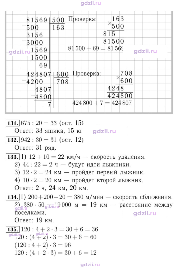 Скан решения номера 34