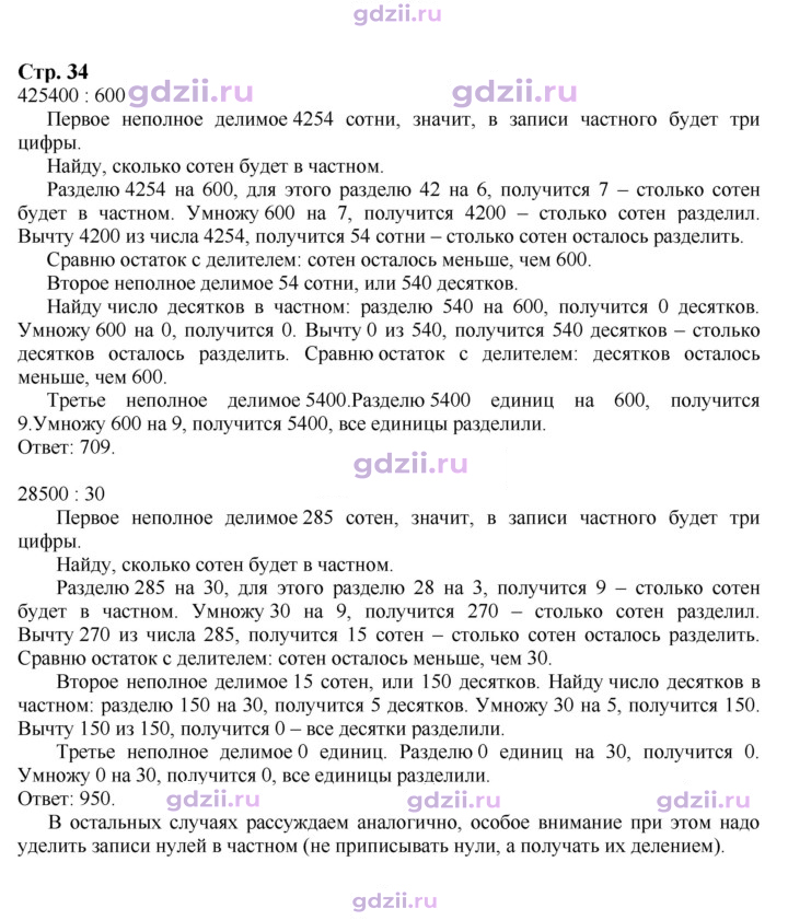 Скан решения номера 34