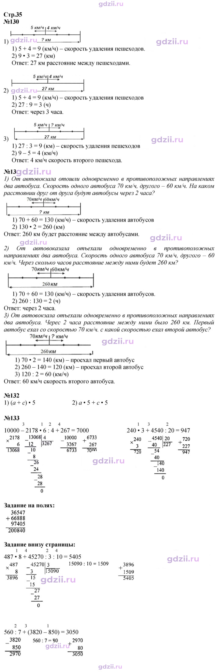 Скан решения номера 35