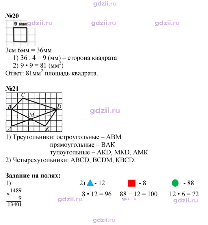 Скан решения номера 36