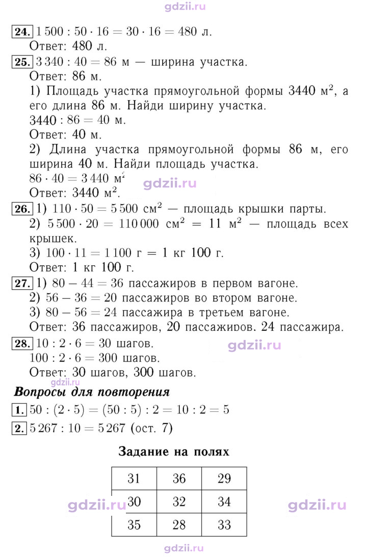 Скан решения номера 37