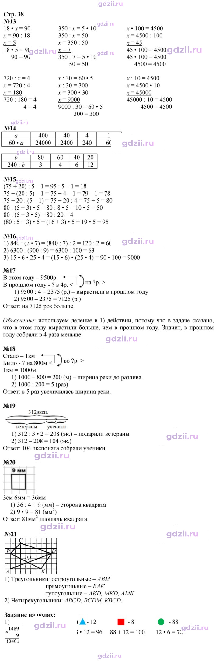 Скан решения номера 38
