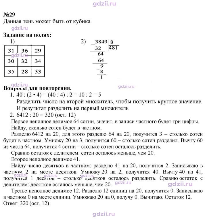 Скан решения номера 39