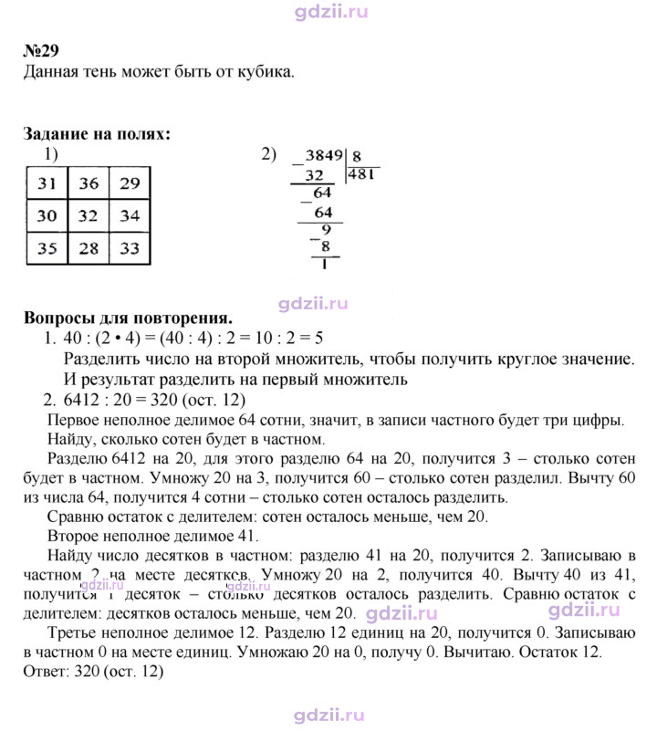 Скан решения номера 39