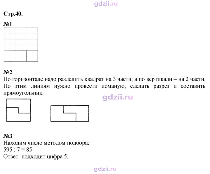 Скан решения номера 40