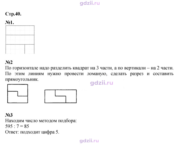 Скан решения номера 40