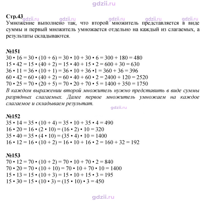 Скан решения номера 43