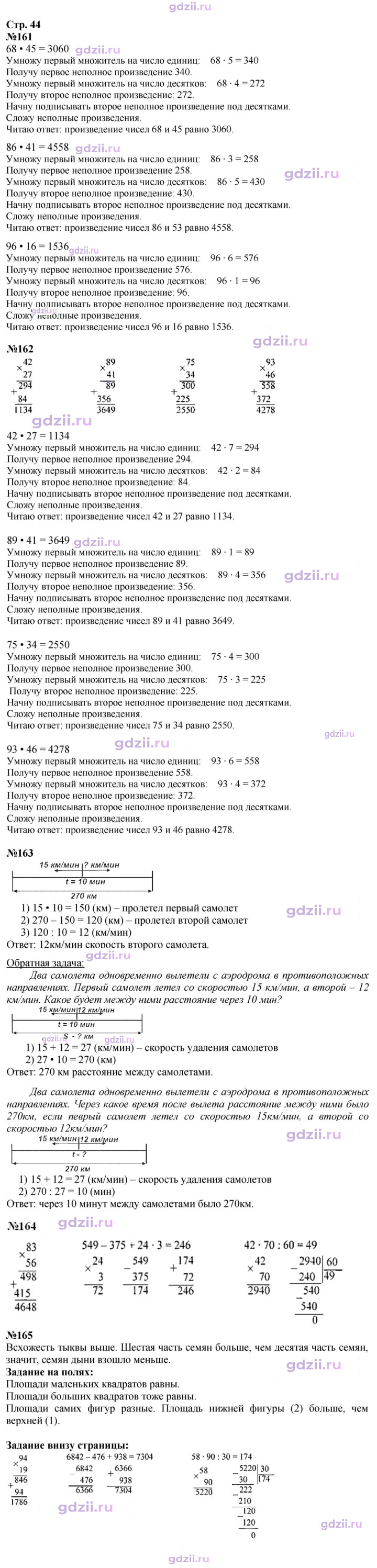 Скан решения номера 44