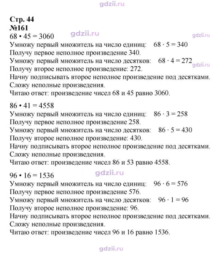 Скан решения номера 44