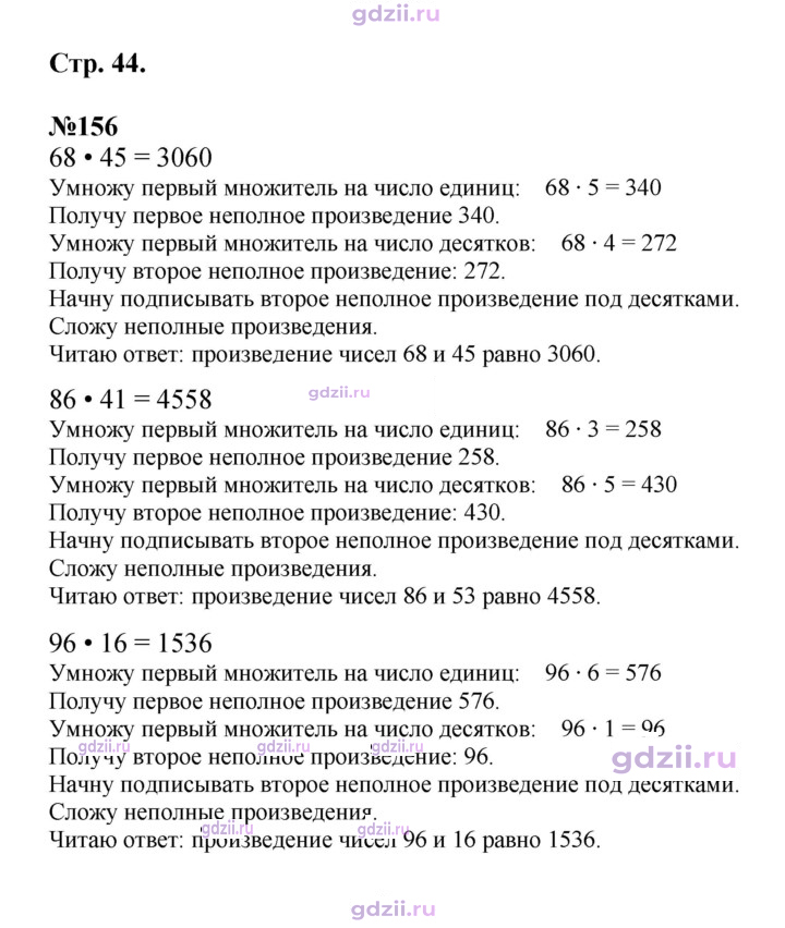 Скан решения номера 44