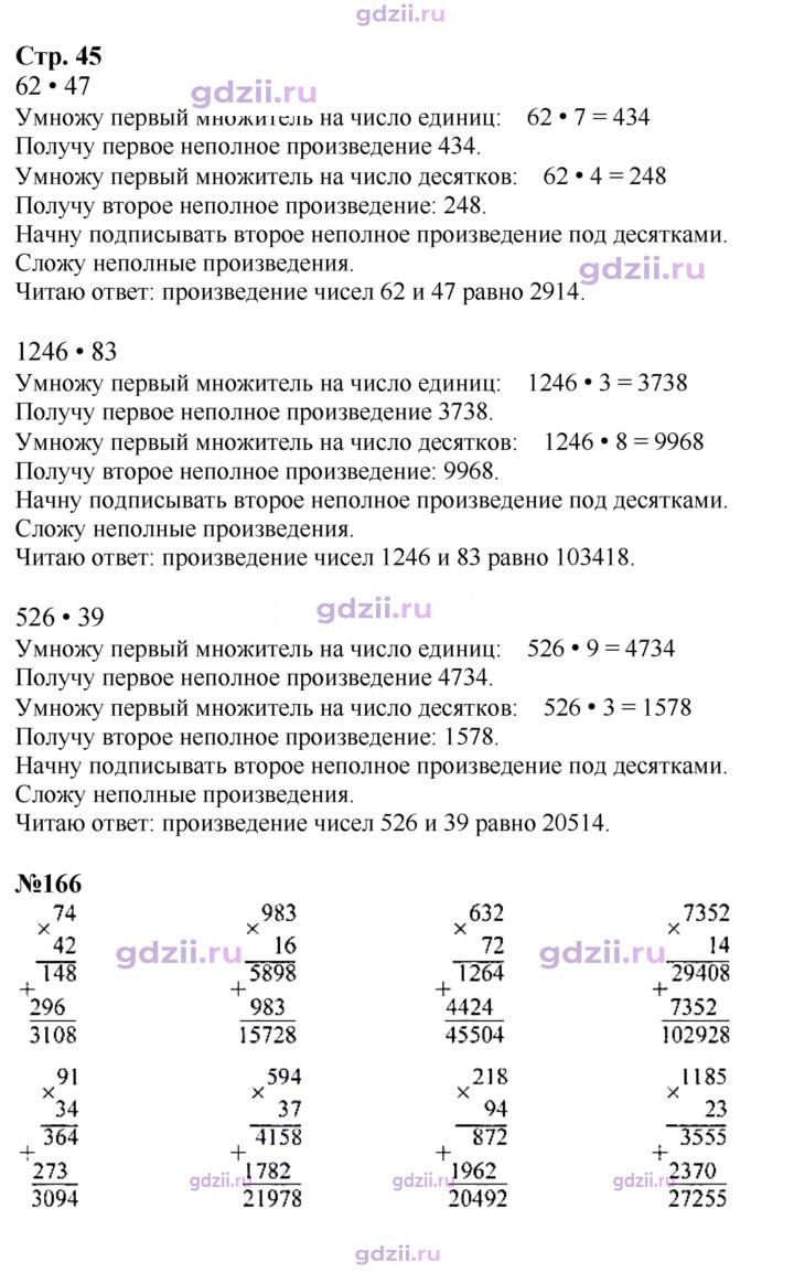 Скан решения номера 45
