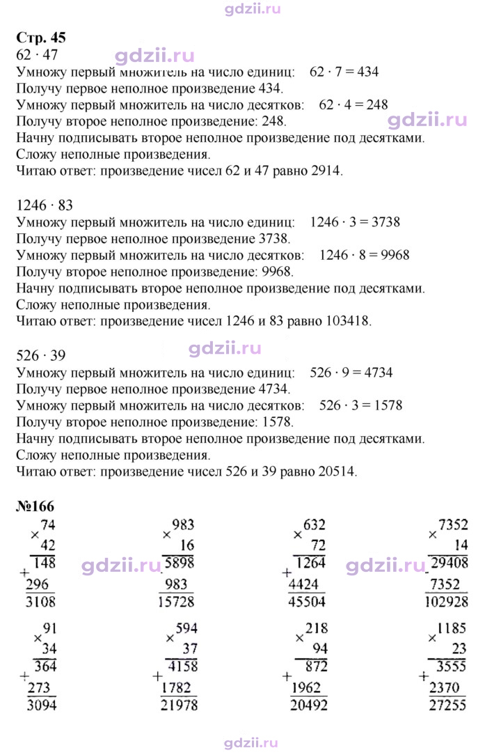 Скан решения номера 45