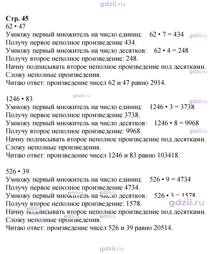 Скан решения номера 45