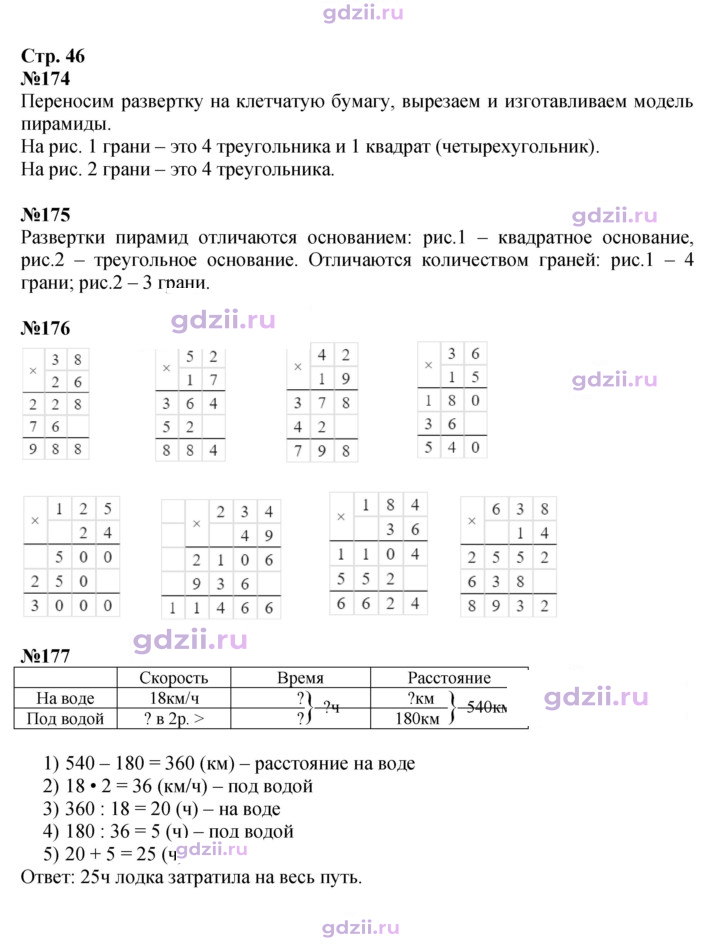 Скан решения номера 46