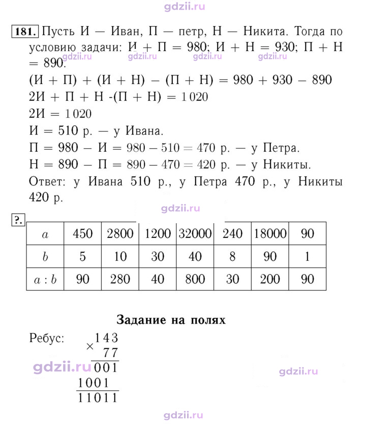 Скан решения номера 47