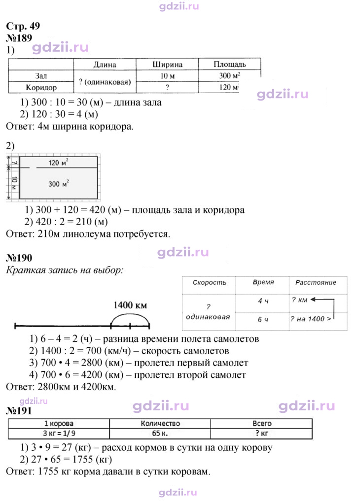 Скан решения номера 49