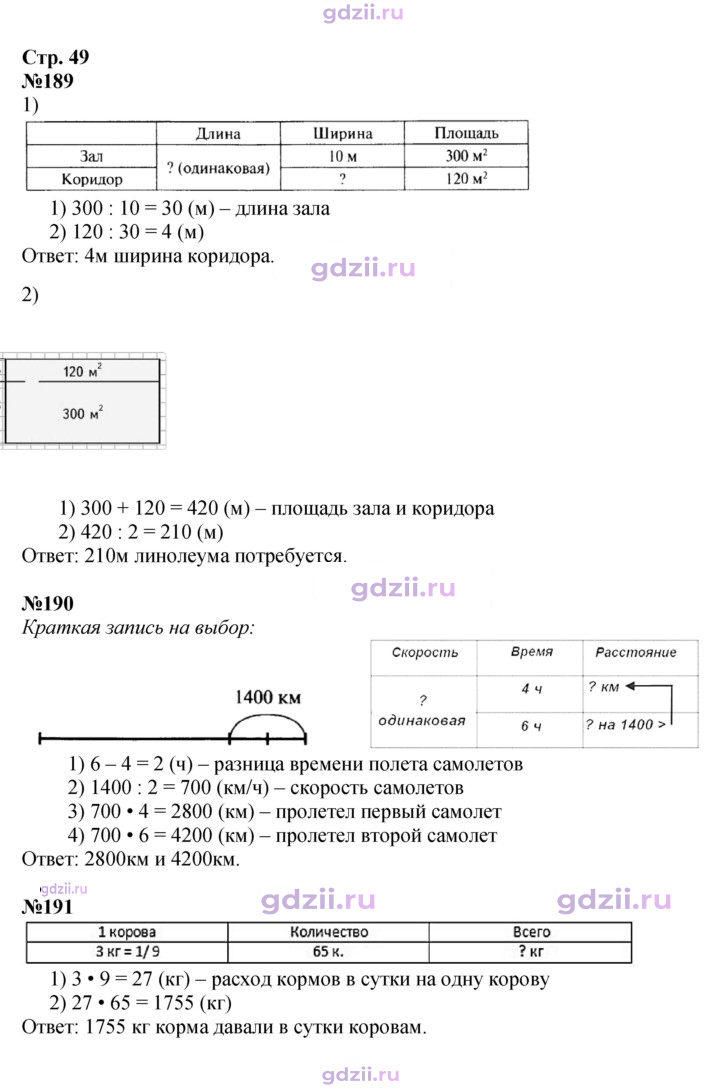 Скан решения номера 49