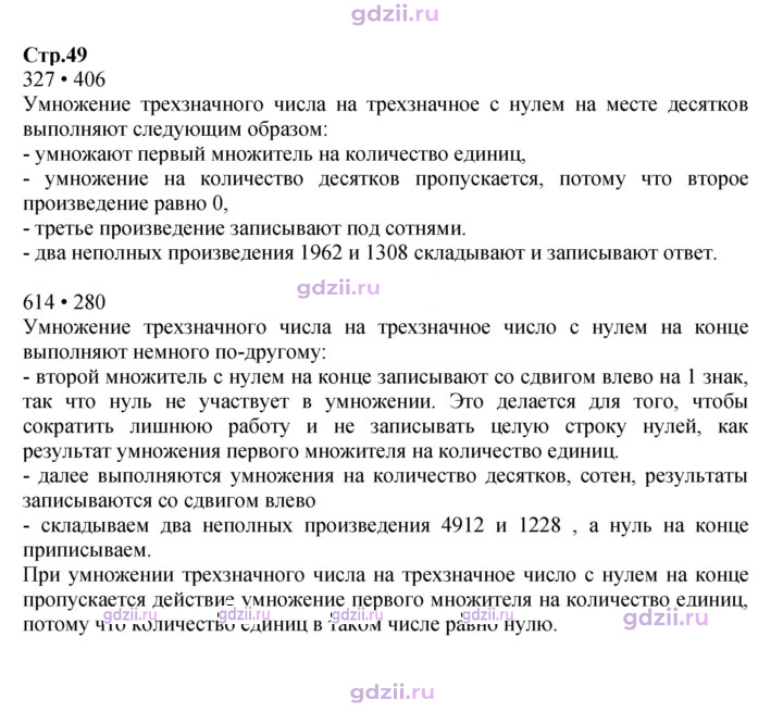 Скан решения номера 49