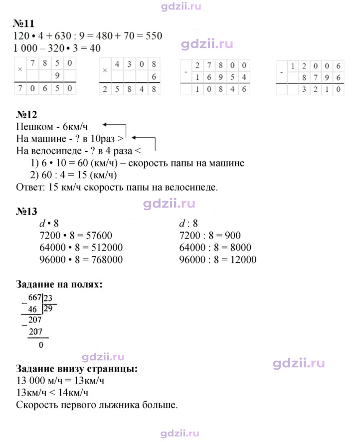 Скан решения номера 5