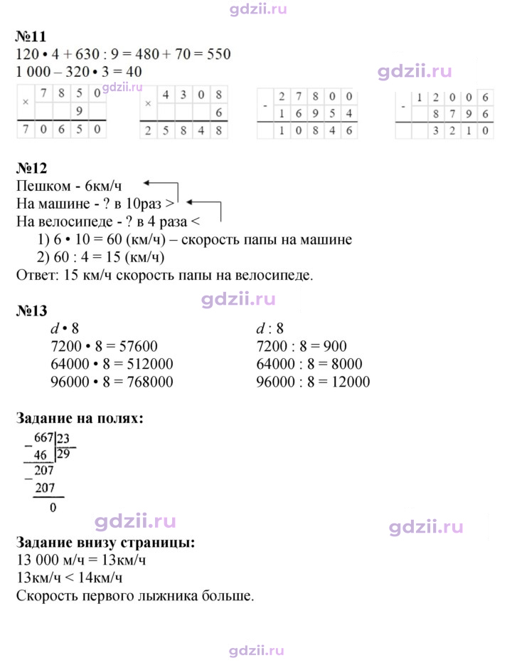 Скан решения номера 5