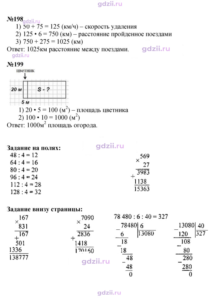 Скан решения номера 50