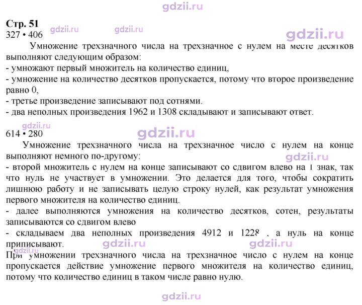 Скан решения номера 51