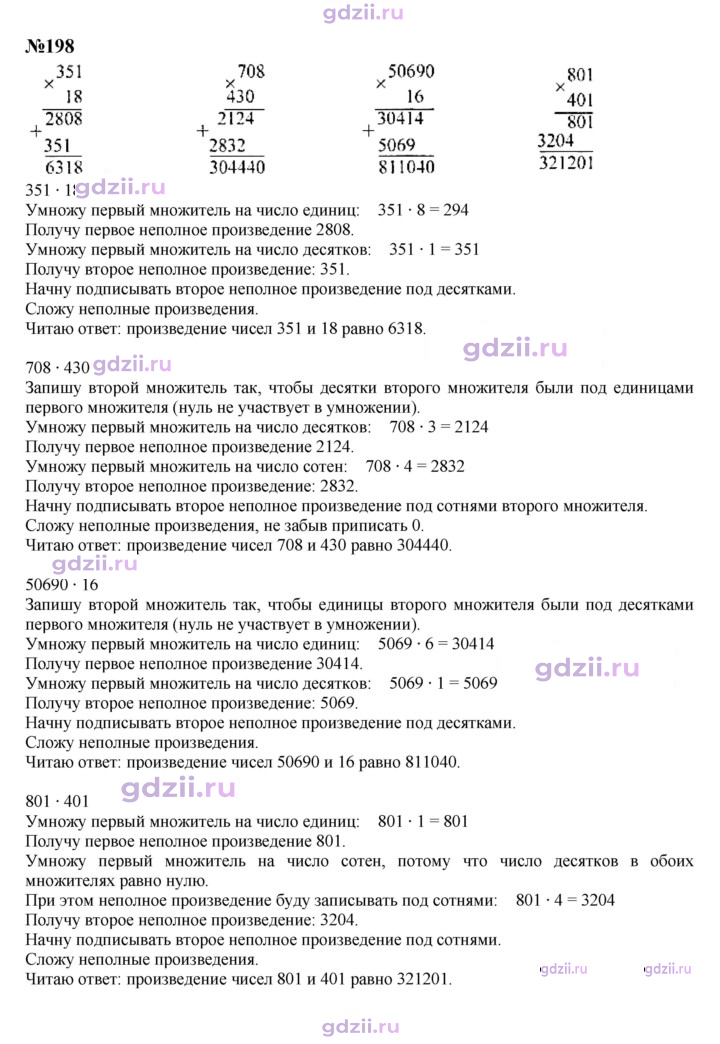 Скан решения номера 51