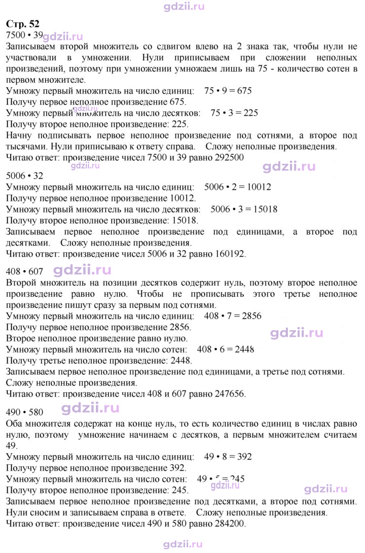 Скан решения номера 52