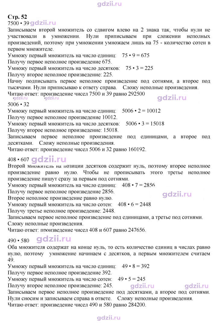 Скан решения номера 52