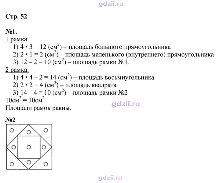 Скан решения номера 52