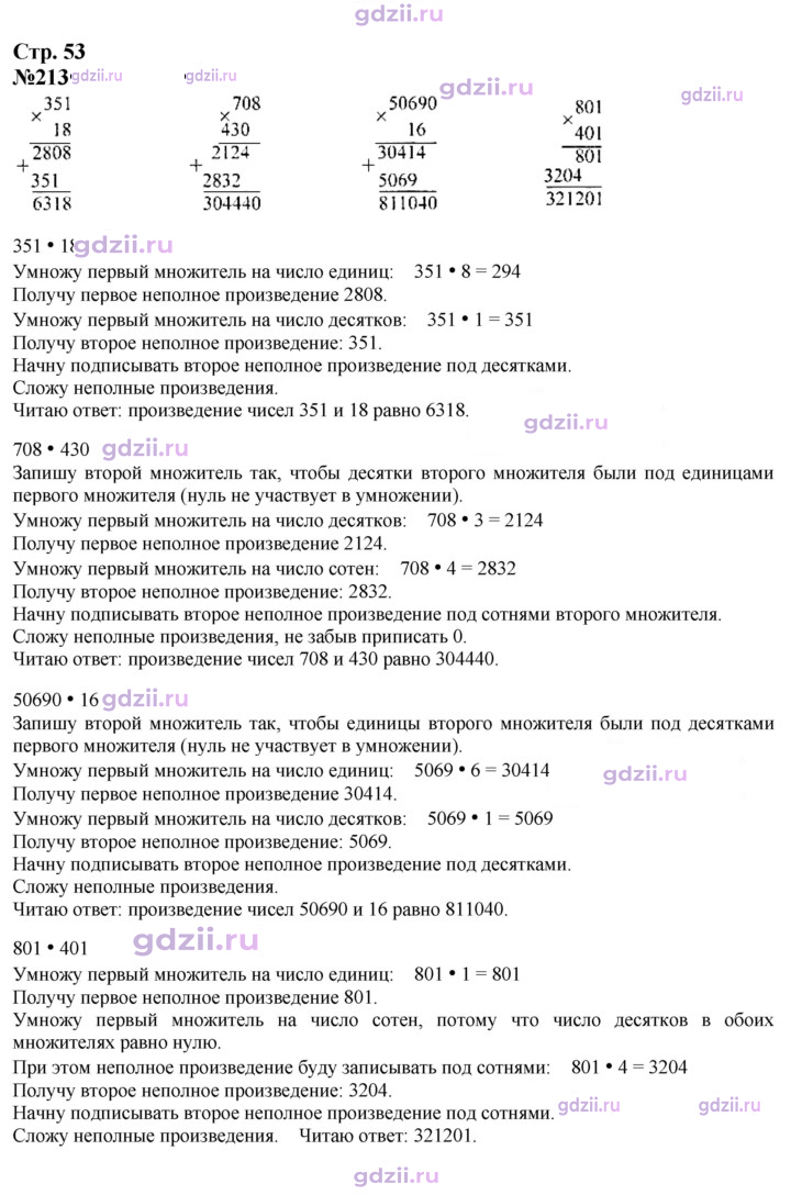 Скан решения номера 53