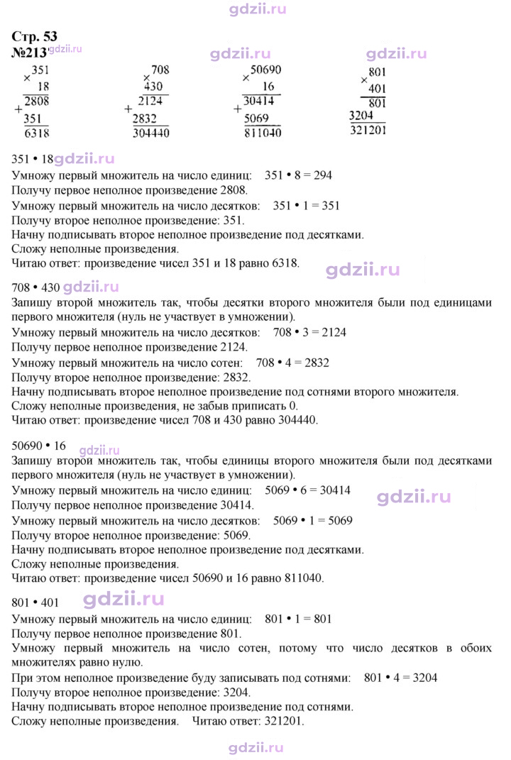 Скан решения номера 53