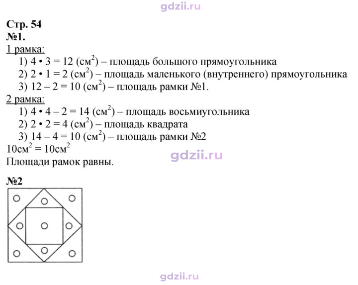 Скан решения номера 54