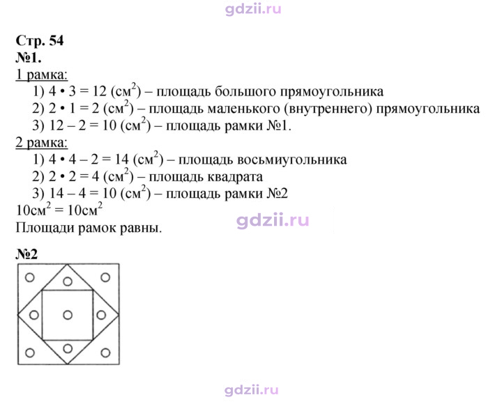 Скан решения номера 54