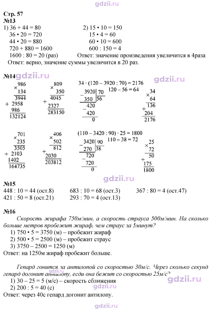 Скан решения номера 57