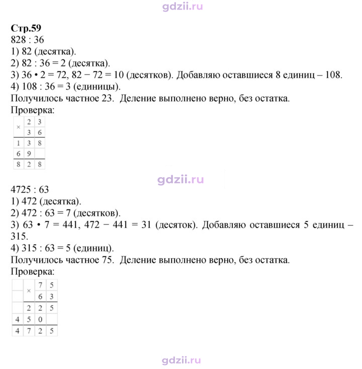 Скан решения номера 59