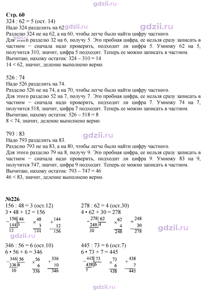 Скан решения номера 60
