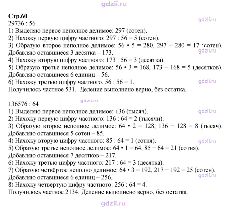Скан решения номера 60