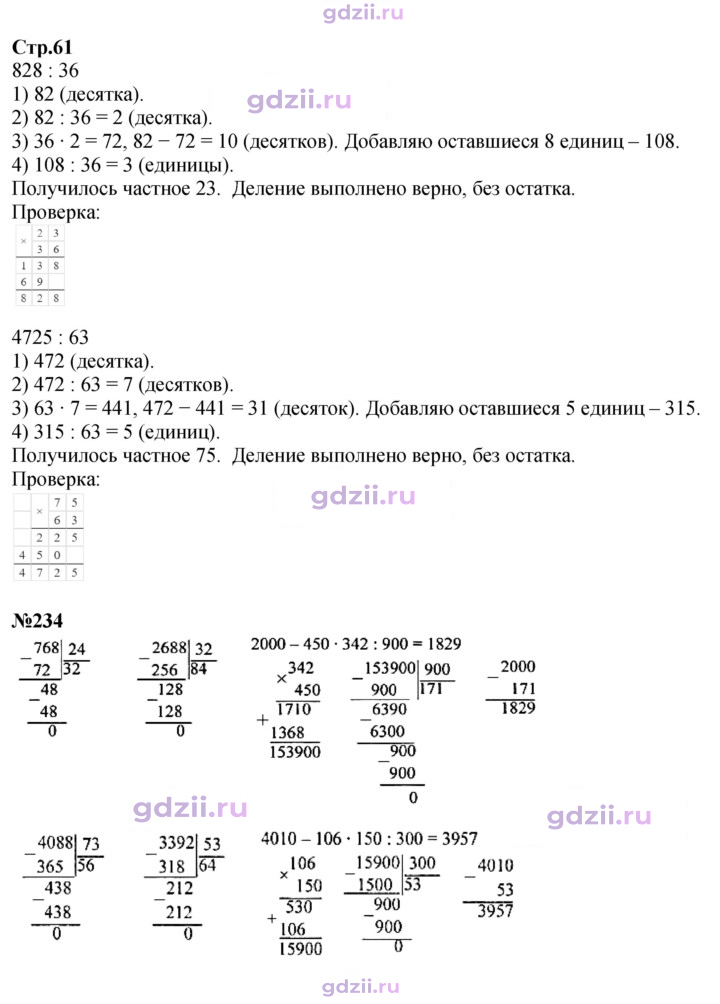 Скан решения номера 61